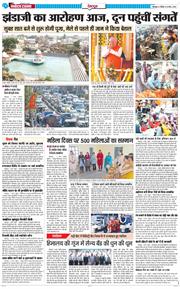 DEHRADUN TIMES 2026-03-08