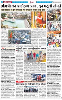 DEHRADUN TIMES 2026-03-08