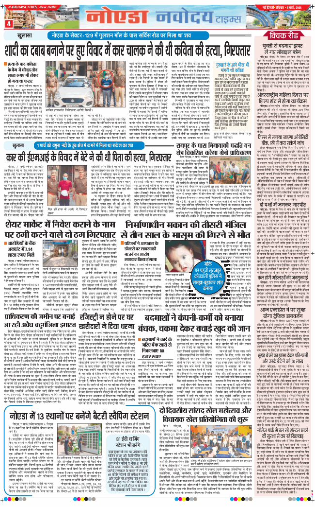 Ghaziabad 2026-03-08