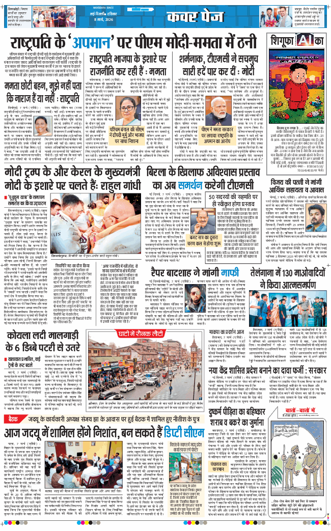 THE NAVODAYA TIMES MAIN UP 2026-03-08