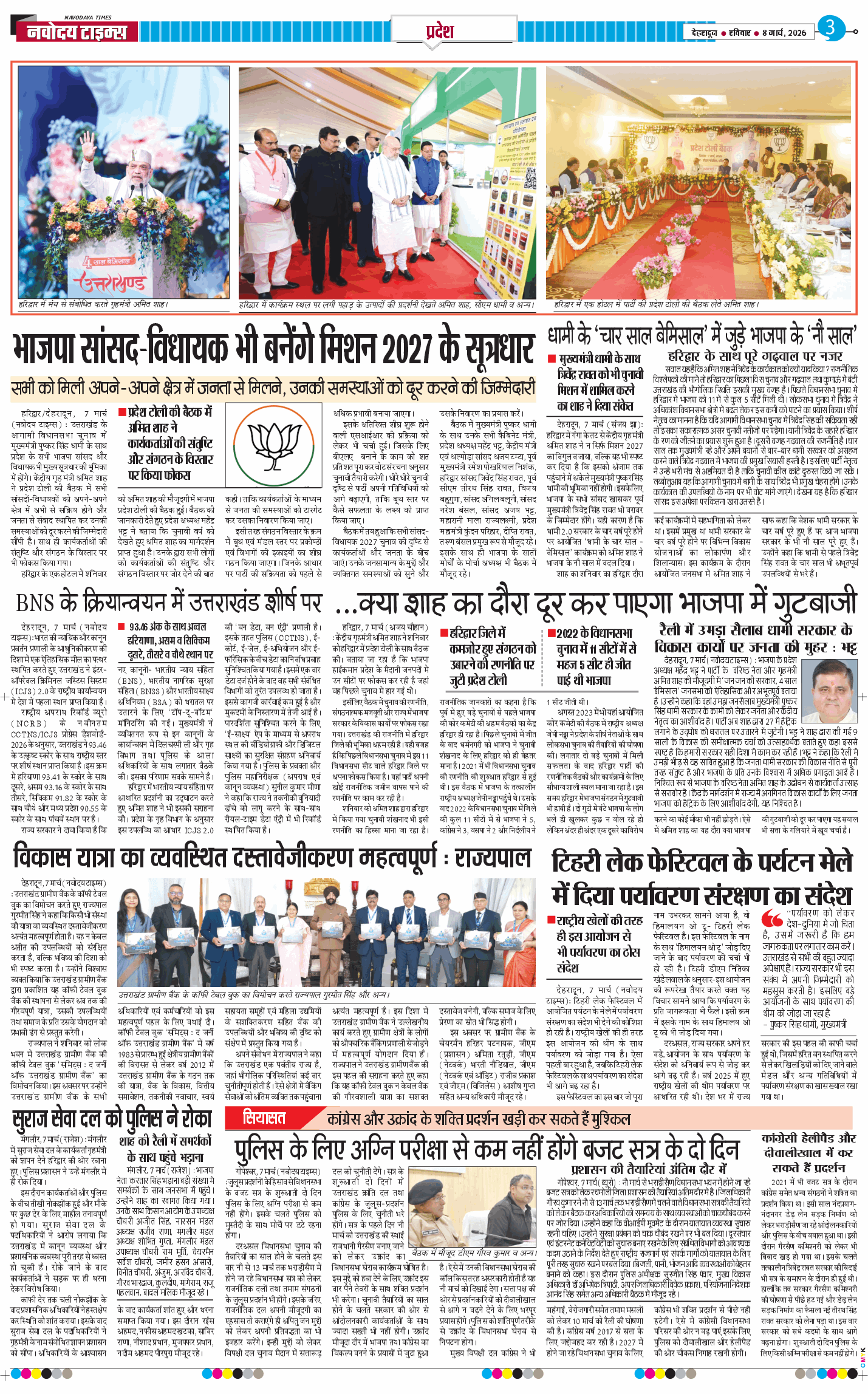 THE NAVODAYA TIMES MAIN UTTARAKHAND AND DEHRADUN 2026-03-08
