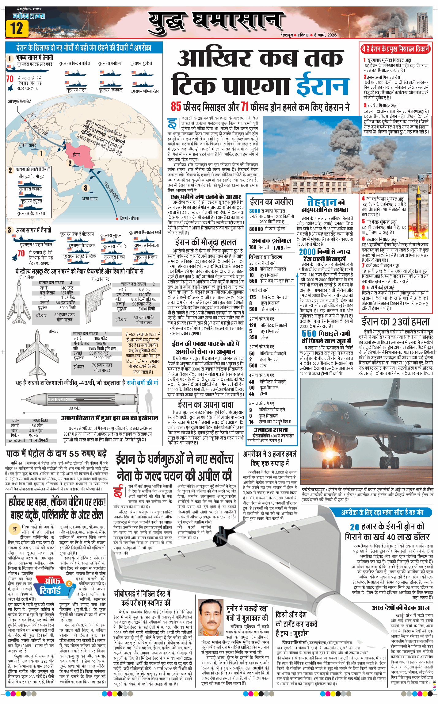 THE NAVODAYA TIMES MAIN UTTARAKHAND AND DEHRADUN 2026-03-08