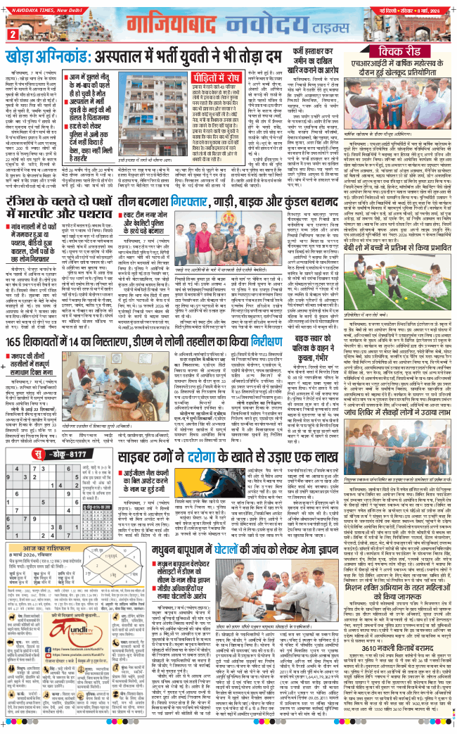 Ghaziabad 2026-03-08