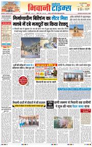 BHIWANI TIMES 2026-03-08