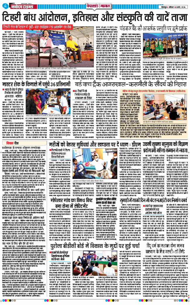 THE NAVODAYA TIMES MAIN UTTARAKHAND AND DEHRADUN 2026-03-08