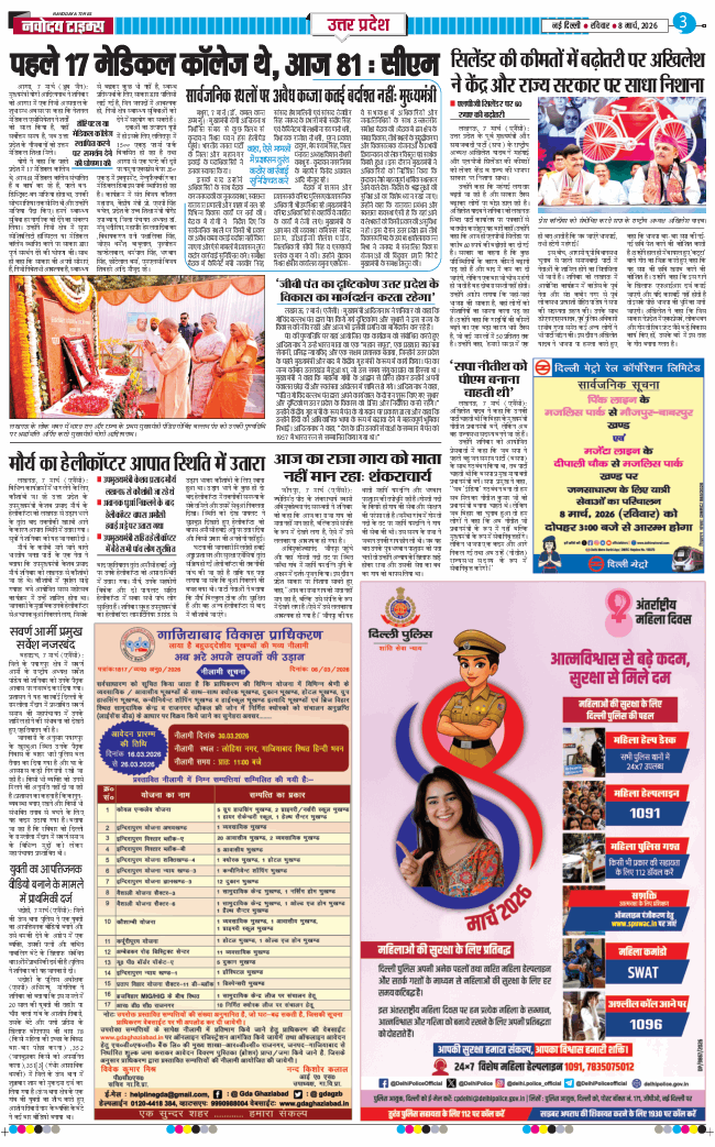 THE NAVODAYA TIMES MAIN UP 2026-03-08