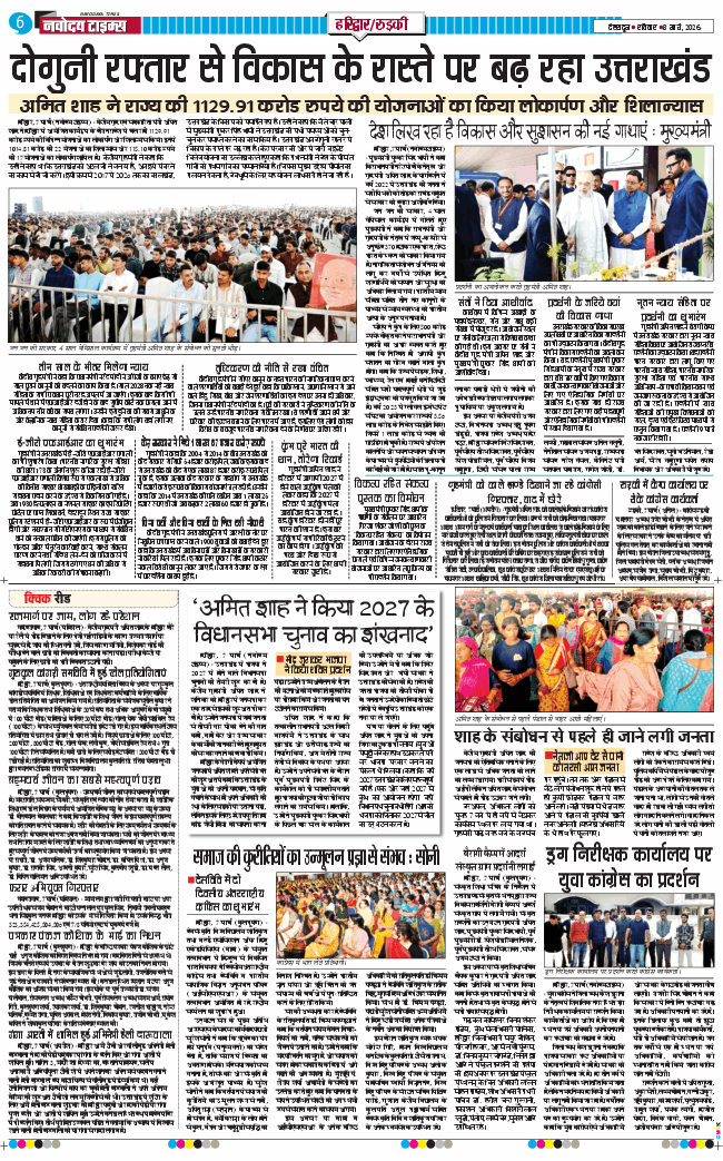 THE NAVODAYA TIMES MAIN UTTARAKHAND AND DEHRADUN 2026-03-08