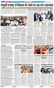 THE NAVODAYA TIMES MAIN UTTARAKHAND AND DEHRADUN 2026-03-08