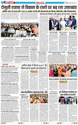 THE NAVODAYA TIMES MAIN UTTARAKHAND AND DEHRADUN 2026-03-08
