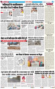 REWARI MAHENDERGARH TIMES 2026-03-08