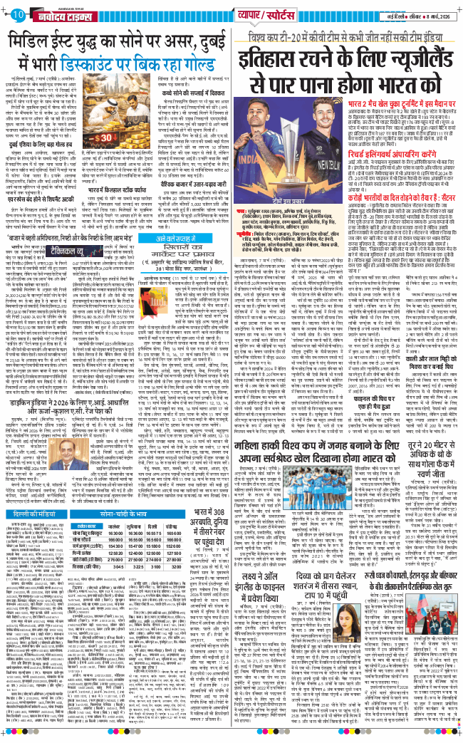 Main Edition 2026-03-08