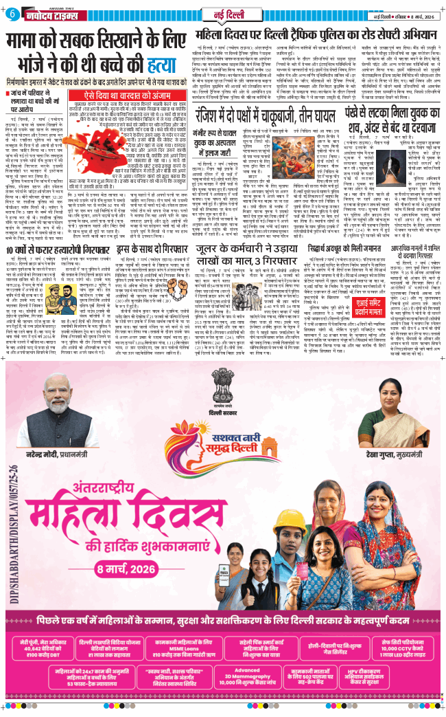 THE NAVODAYATIMES NCR MAIN 2026-03-08