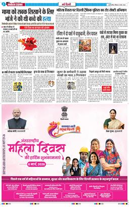 THE NAVODAYATIMES NCR MAIN 2026-03-08