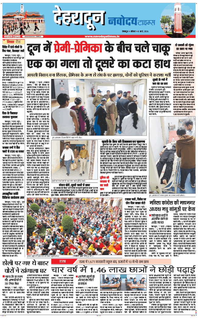 DEHRADUN TIMES 2026-03-08