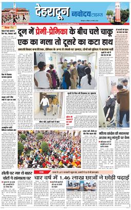 DEHRADUN TIMES 2026-03-08