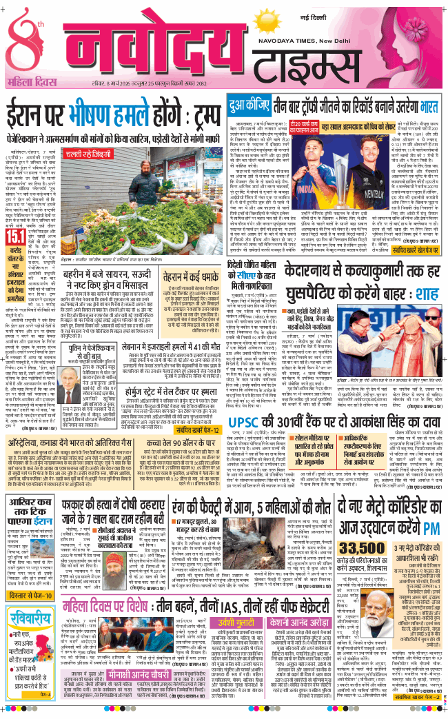 Main Edition 2026-03-08