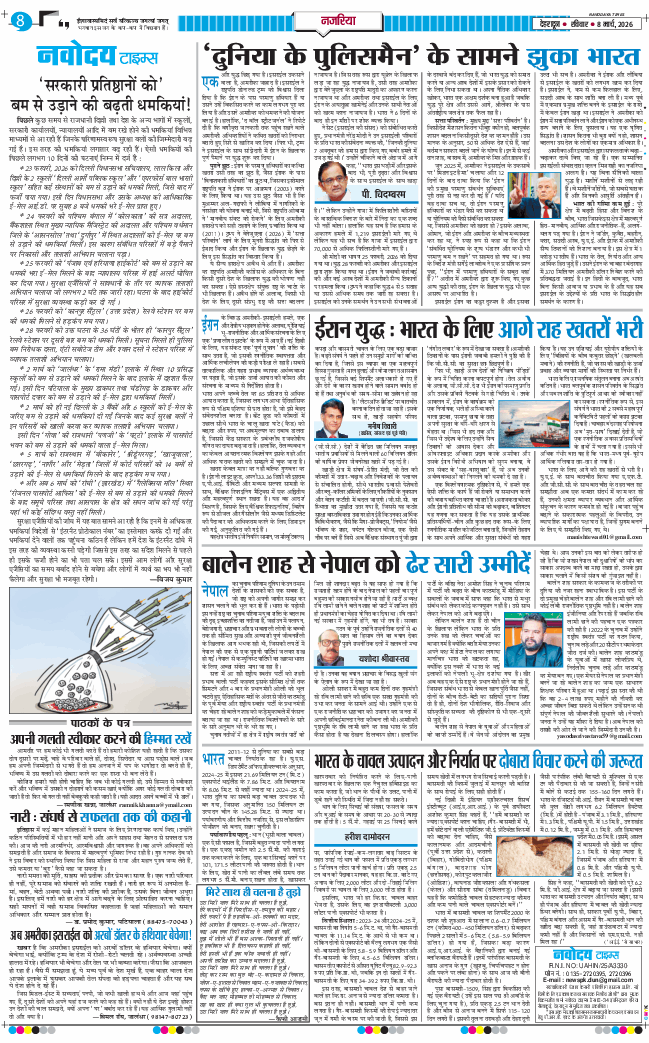 THE NAVODAYA TIMES MAIN UTTARAKHAND AND DEHRADUN 2026-03-08
