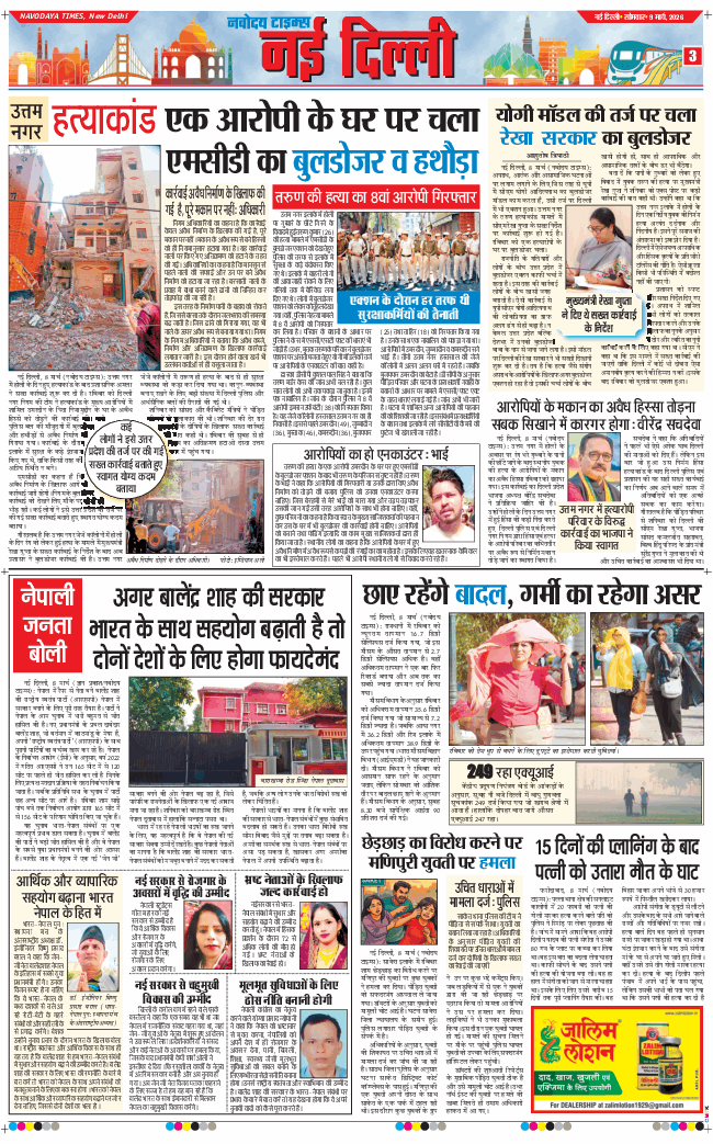 Main Edition 2026-03-09