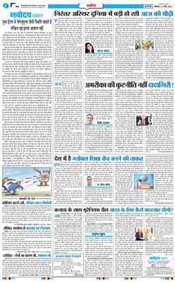 THE NAVODAYATIMES NCR MAIN 2026-03-09