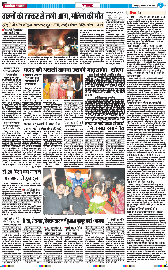 THE NAVODAYA TIMES MAIN UTTARAKHAND AND DEHRADUN 2026-03-09