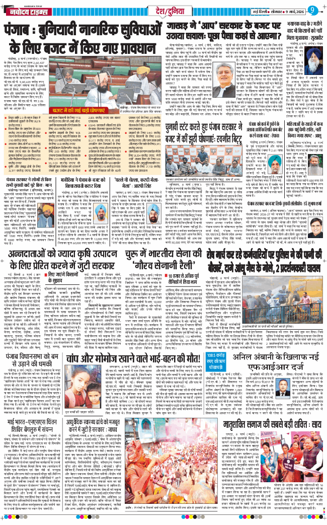 Main Edition 2026-03-09