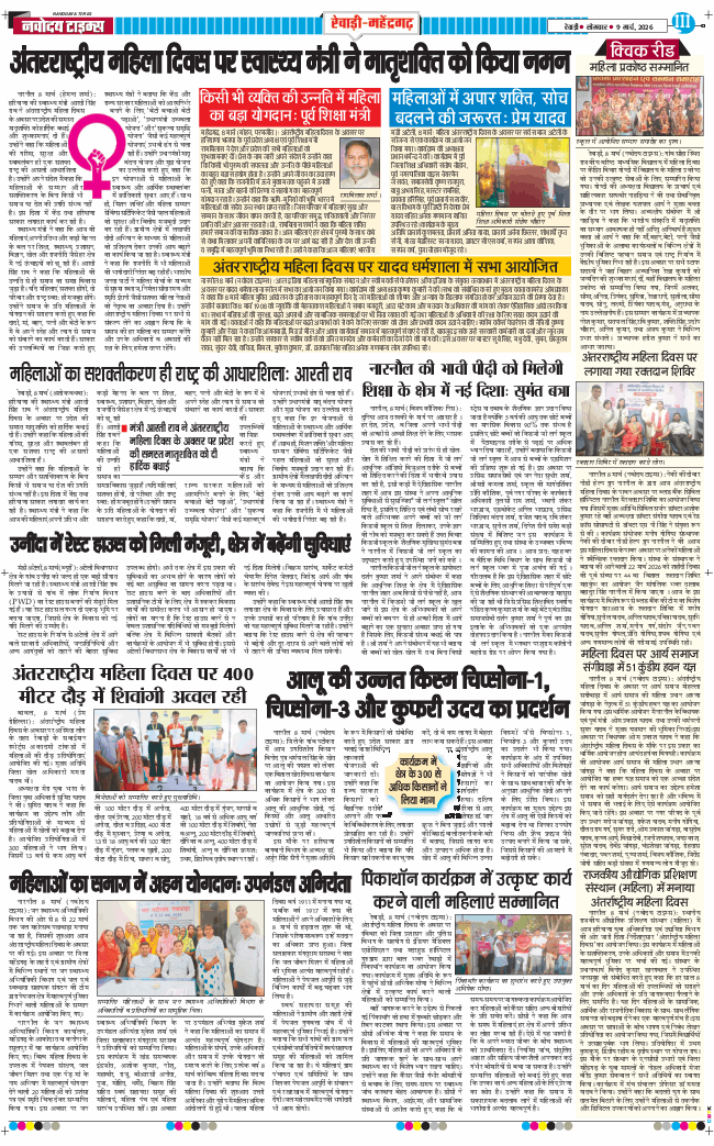 REWARI MAHENDERGARH TIMES 2026-03-09