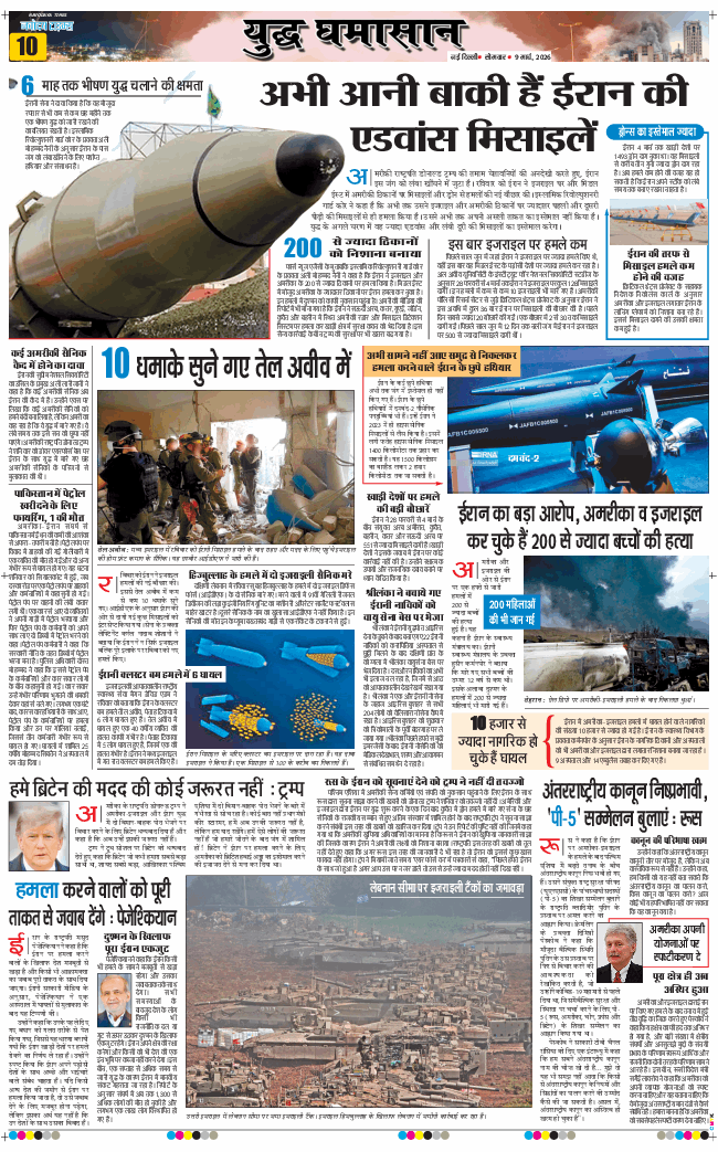 THE NAVODAYATIMES NCR MAIN 2026-03-09
