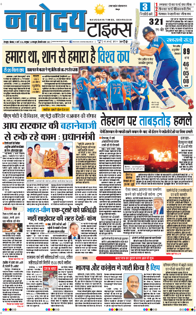 THE NAVODAYA TIMES MAIN UTTARAKHAND AND DEHRADUN 2026-03-09