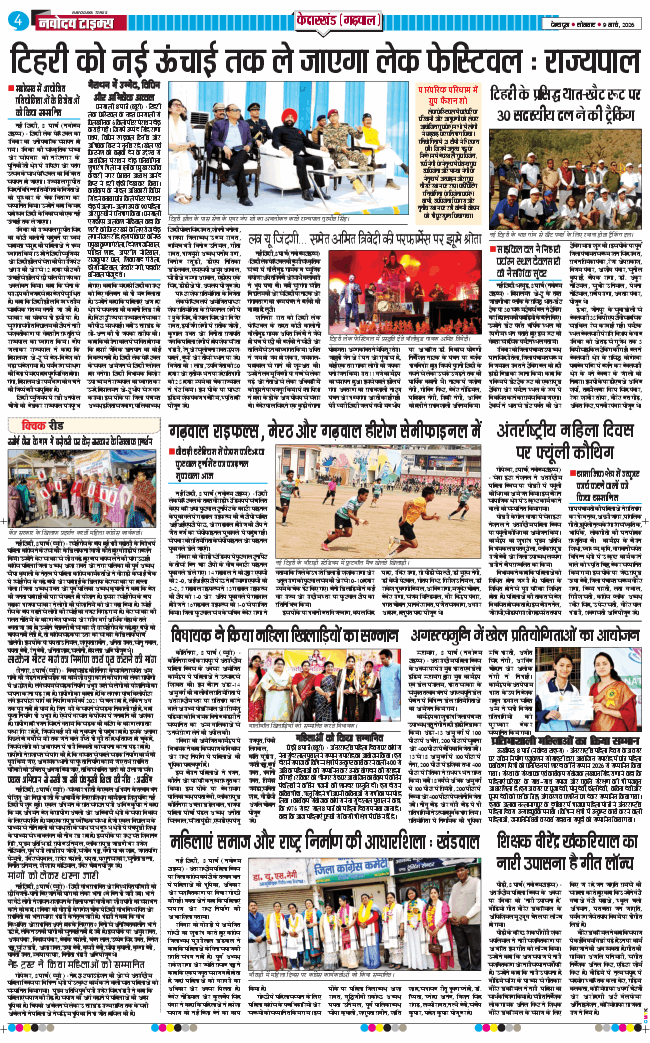 THE NAVODAYA TIMES MAIN UTTARAKHAND AND DEHRADUN 2026-03-09