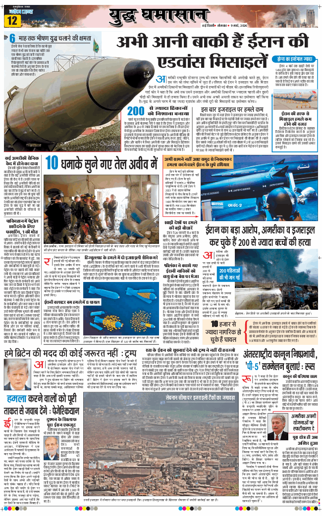 Main Edition 2026-03-09