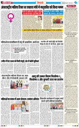 BHIWANI TIMES 2026-03-09