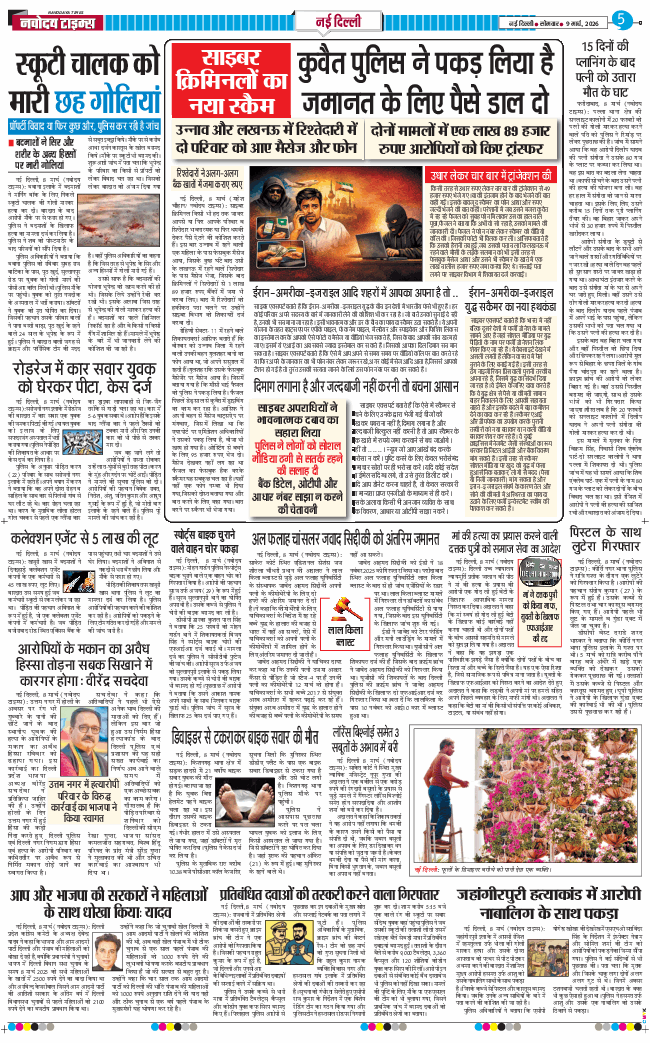 THE NAVODAYATIMES NCR MAIN 2026-03-09