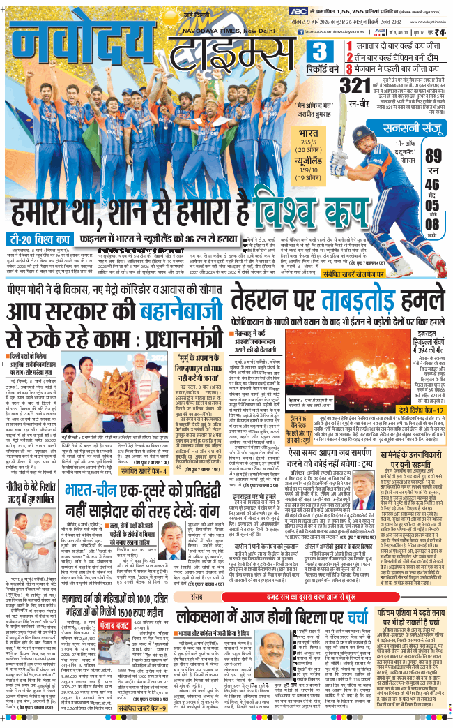 Main Edition 2026-03-09