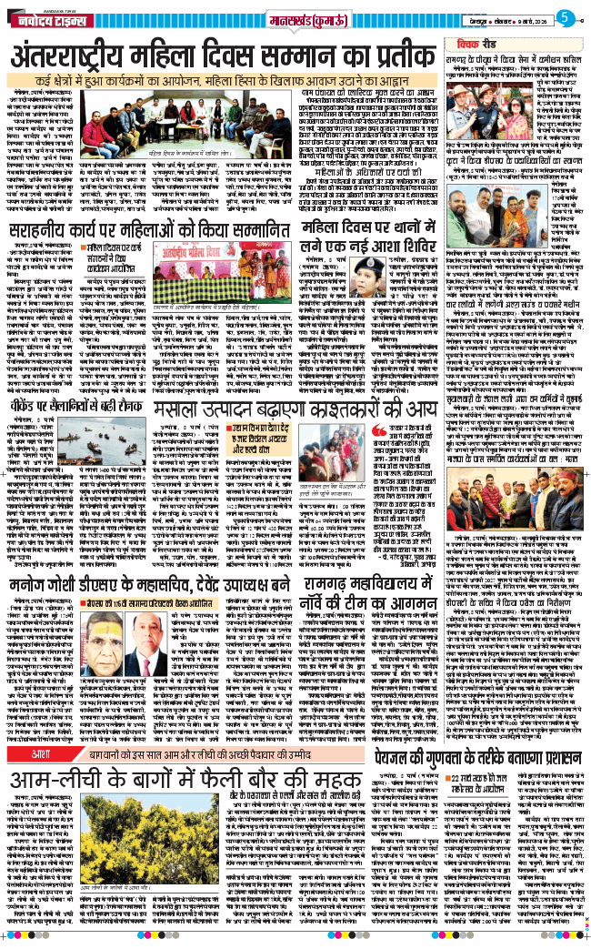 THE NAVODAYA TIMES MAIN UTTARAKHAND AND DEHRADUN 2026-03-09