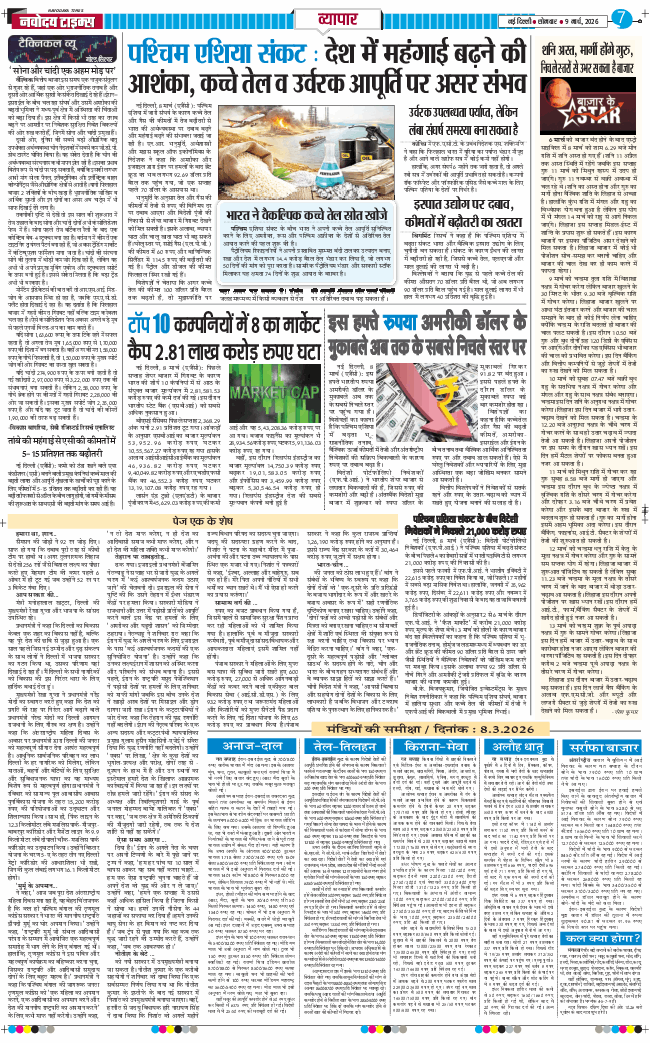 THE NAVODAYA TIMES MAIN UP 2026-03-09