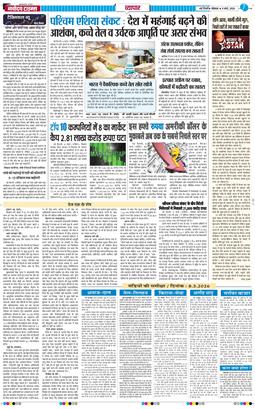 THE NAVODAYA TIMES MAIN UP 2026-03-09