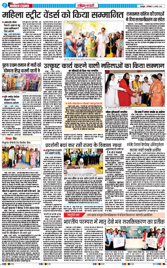 THE NAVODAYA TIMES MAIN UTTARAKHAND AND DEHRADUN 2026-03-09