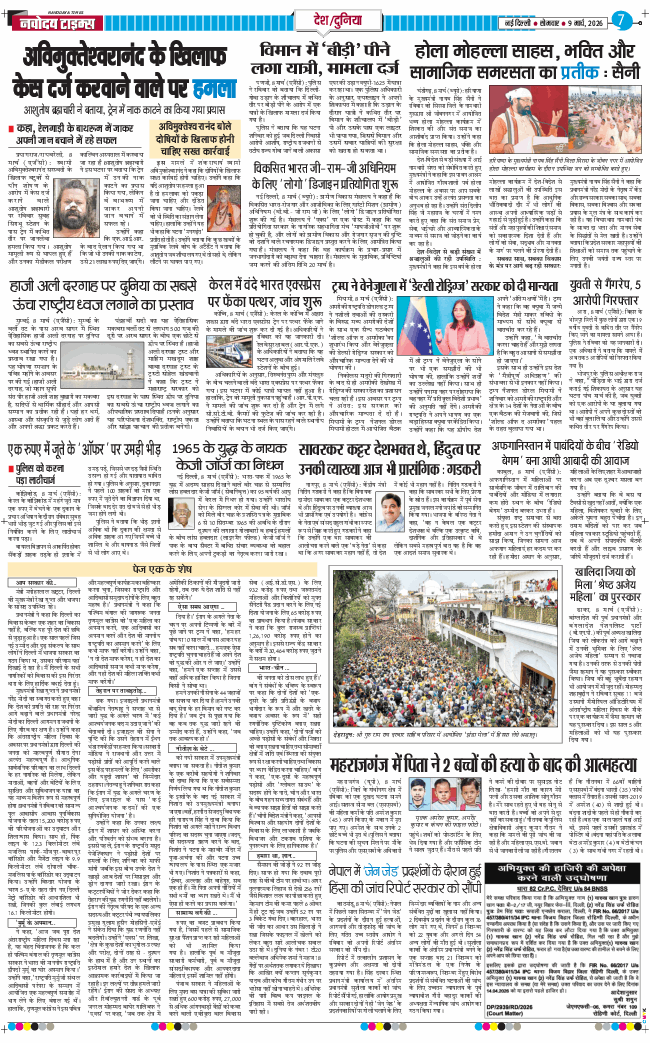 Main Edition 2026-03-09