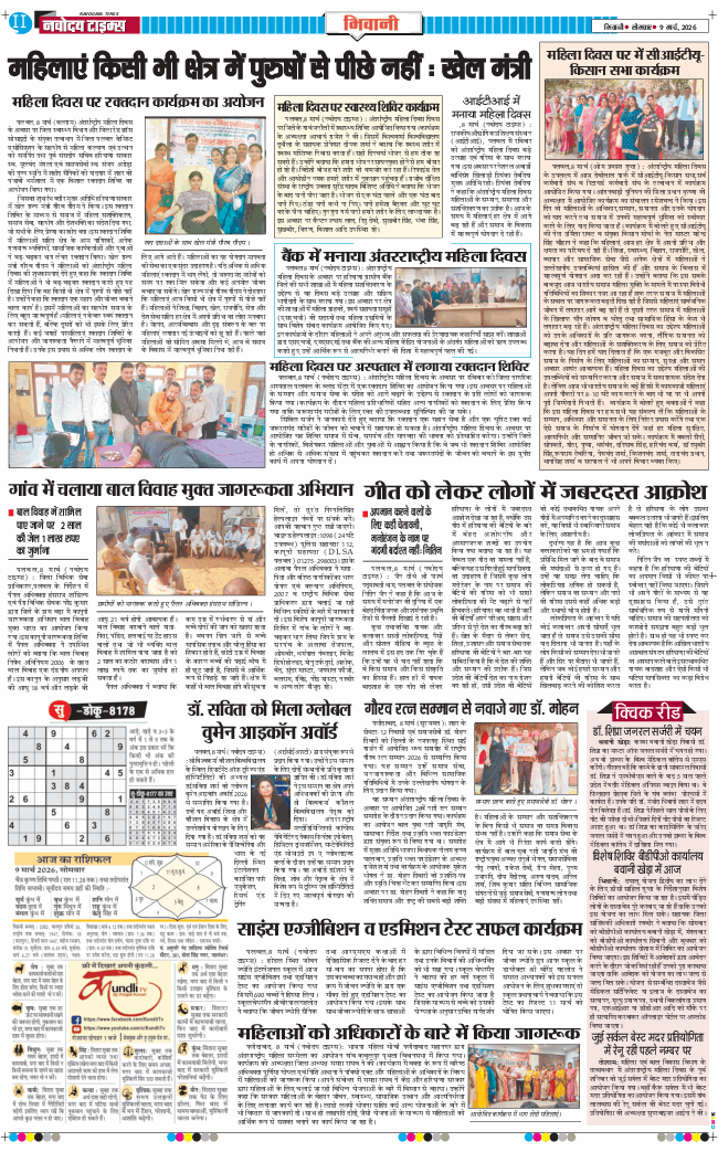 BHIWANI TIMES 2026-03-09