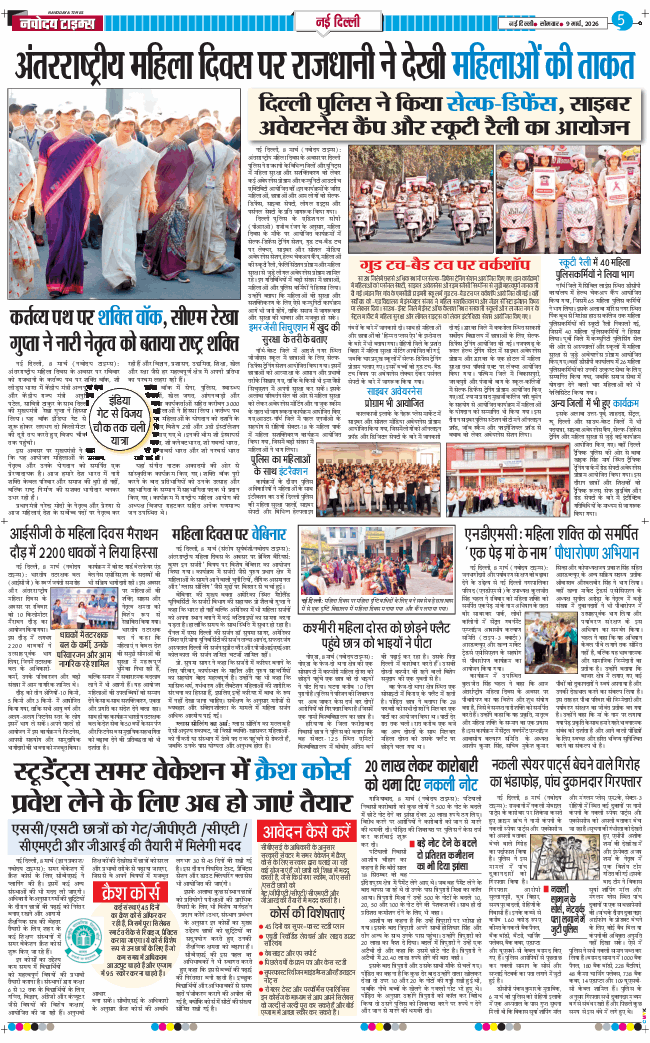 Main Edition 2026-03-09