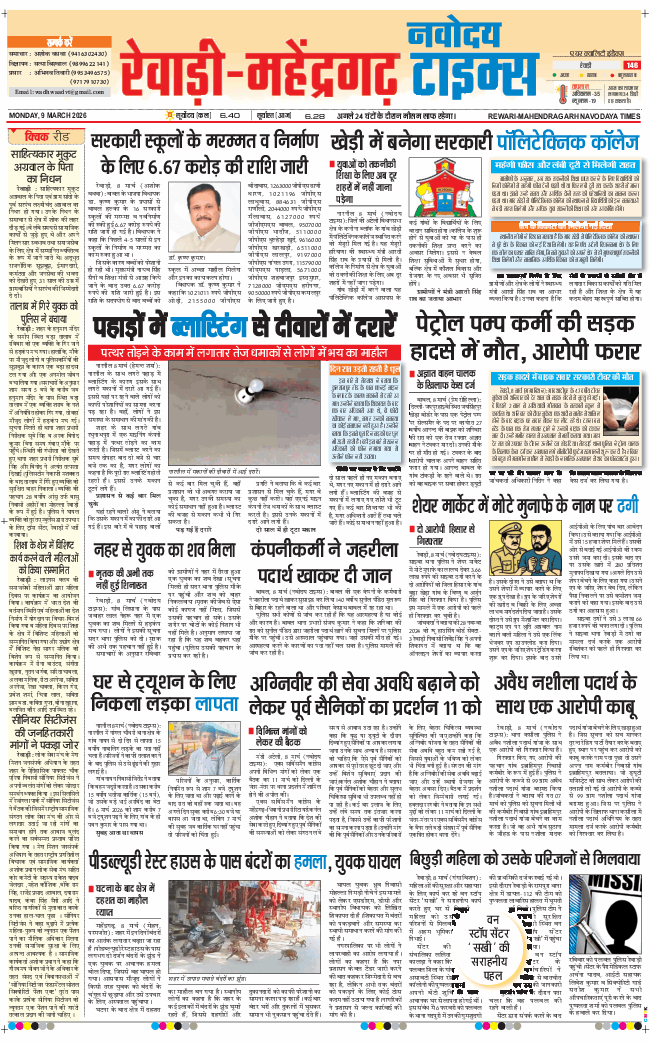 REWARI MAHENDERGARH TIMES 2026-03-09