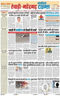 REWARI MAHENDERGARH TIMES 2026-03-09