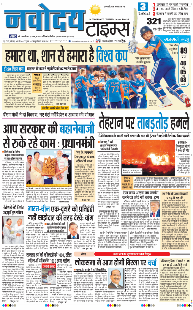 THE NAVODAYA TIMES MAIN UP 2026-03-09