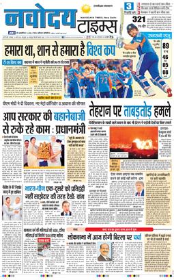 THE NAVODAYA TIMES MAIN UP 2026-03-09