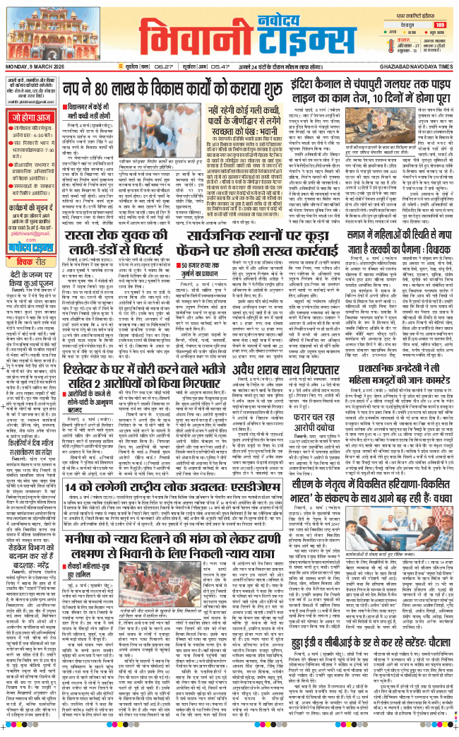 BHIWANI TIMES 2026-03-09