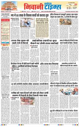 BHIWANI TIMES 2026-03-09
