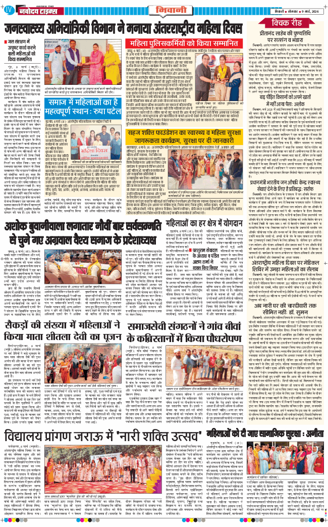 BHIWANI TIMES 2026-03-09