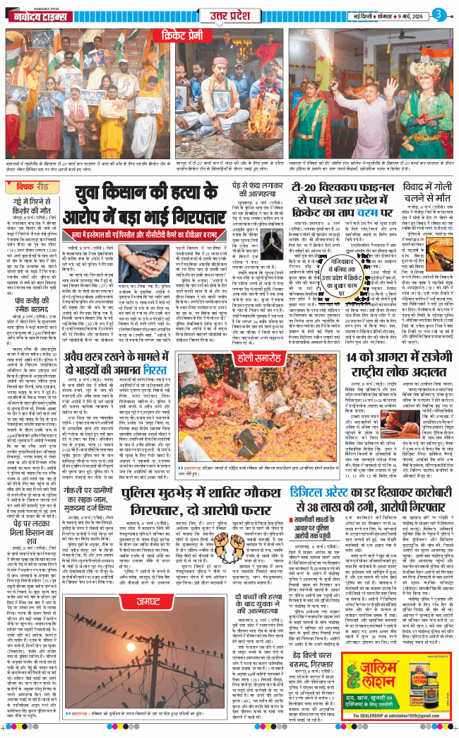 THE NAVODAYA TIMES MAIN UP 2026-03-09