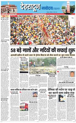 DEHRADUN TIMES 2026-03-09