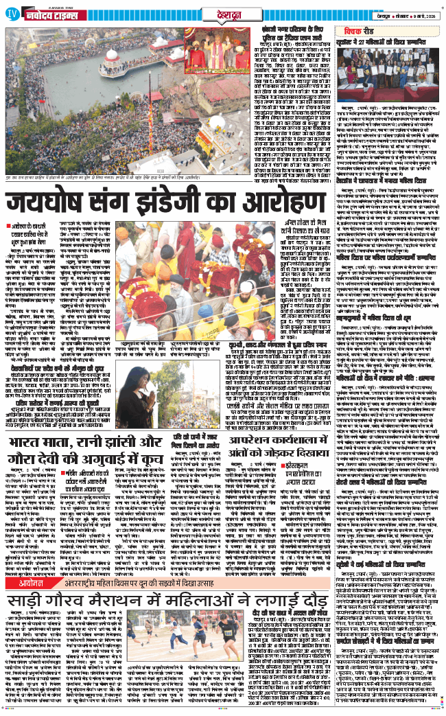 DEHRADUN TIMES 2026-03-09